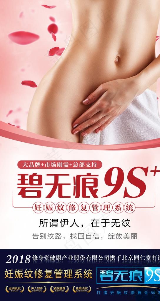 妊娠纹修复设计海报图片(1080X1920(DPI:72))psd模版下载