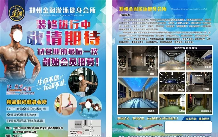 游泳健身图片cdr矢量模版下载