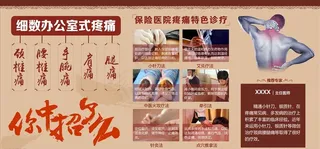 疼痛科小针刀宣传图片