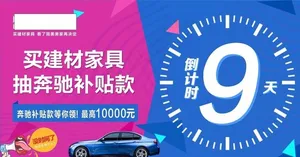 活动倒计时图片