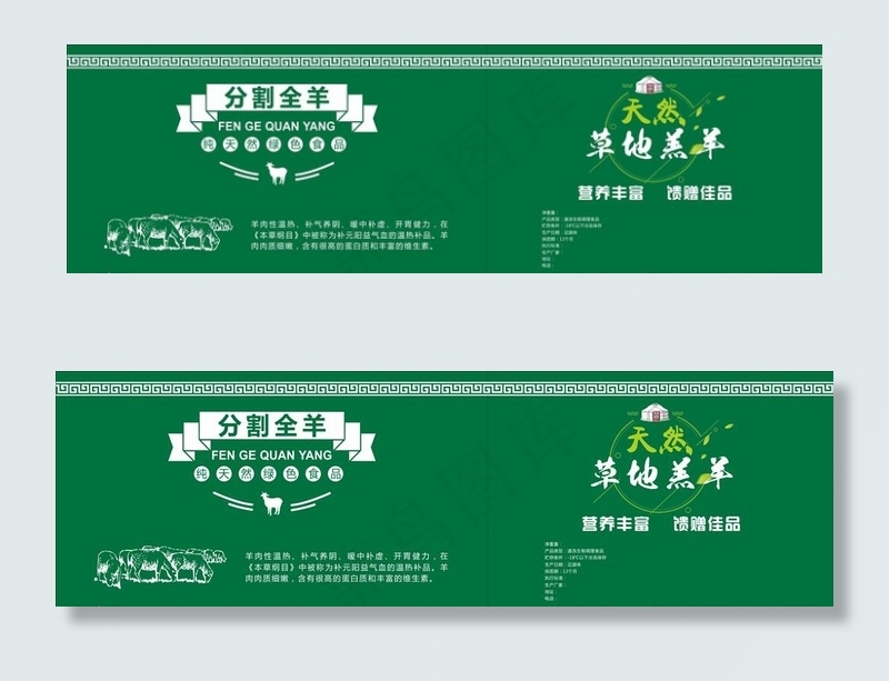 绿色清真羔羊肉图片cdr矢量模版下载