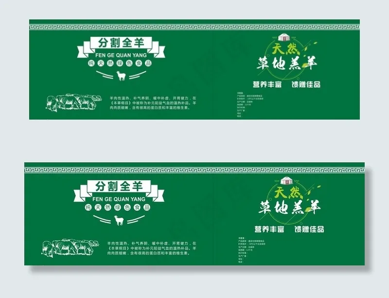 绿色清真羔羊肉图片cdr矢量模版下载