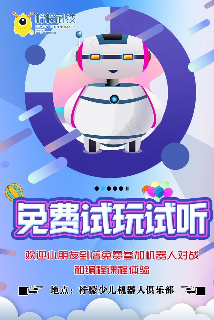 机器人海报图片(2756X3937(DPI:100))psd模版下载