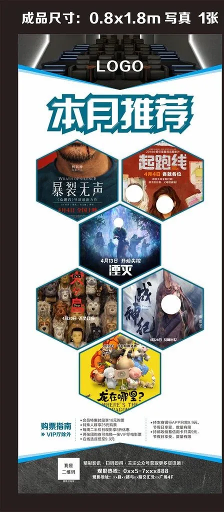 电影院本月推荐展架图片(800X1800)cdr矢量模版下载