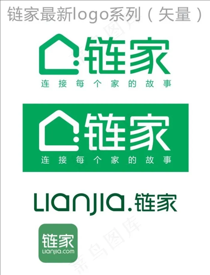 链家网、链家标准新logo图片cdr矢量模版下载