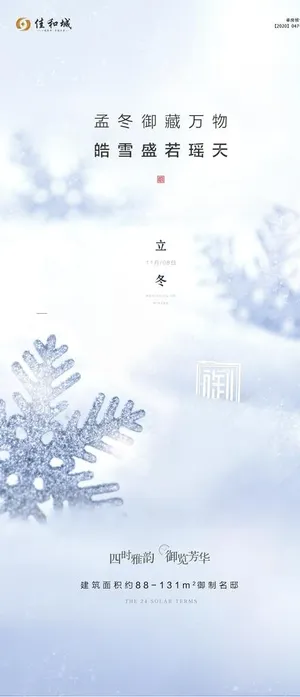 立冬图片