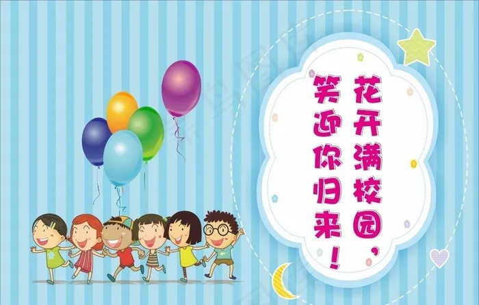 幼儿园海报图片cdr矢量模版下载