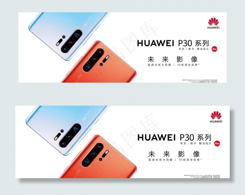 华为p30灯箱布图片psd模版下载