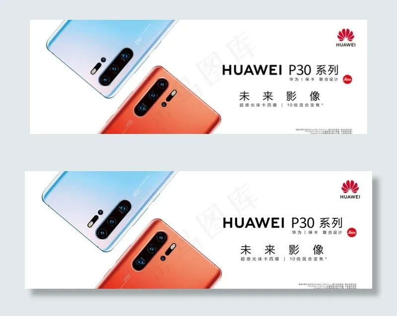 华为p30灯箱布图片psd模版下载