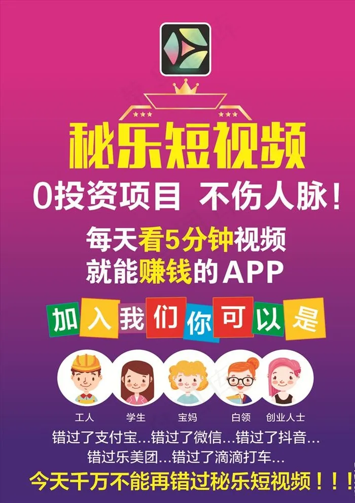 秘乐短视频 DM宣传单 招商图片