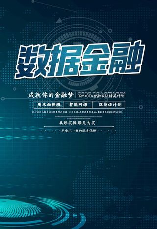 数据金融图片