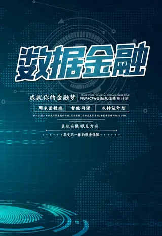 数据金融图片