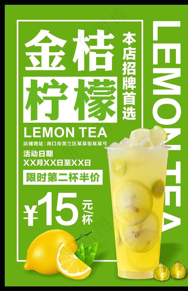 金桔柠檬图片
