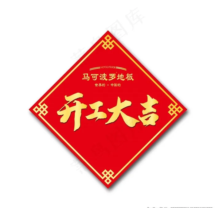 开工大吉图片cdr矢量模版下载