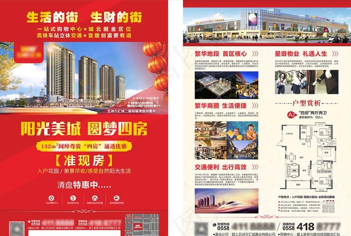 房地产单页海报DM图片