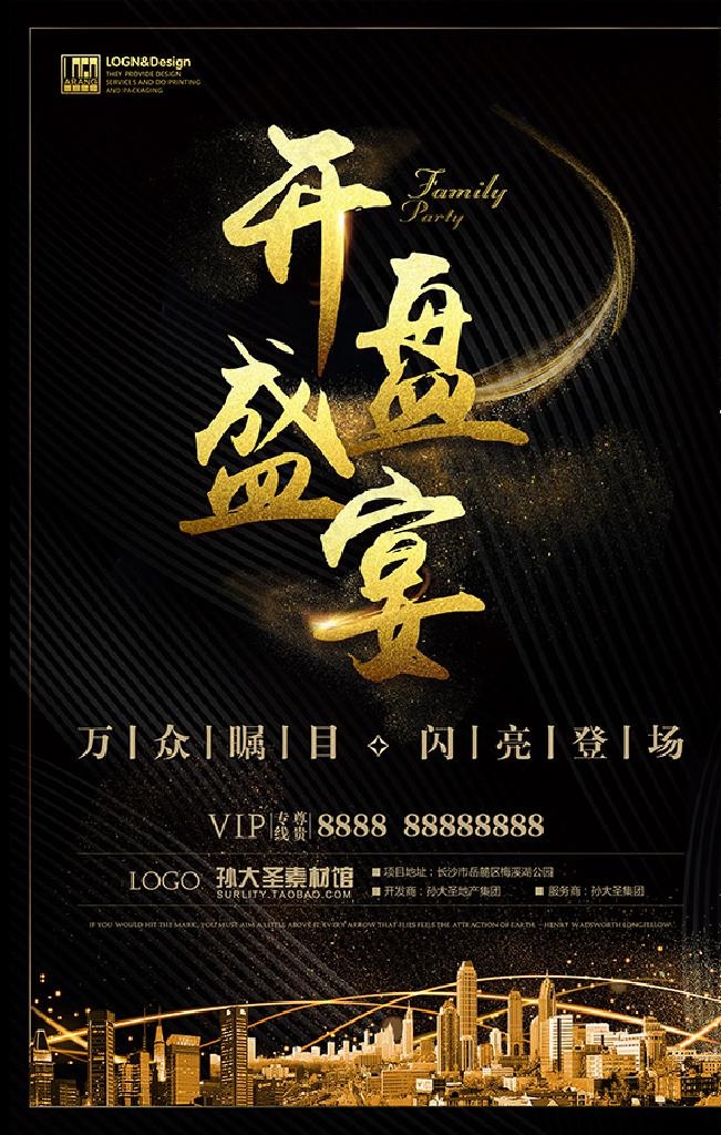 房地产开售海报图片