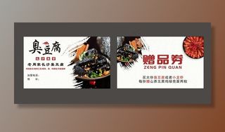 臭豆腐名片卡片图片