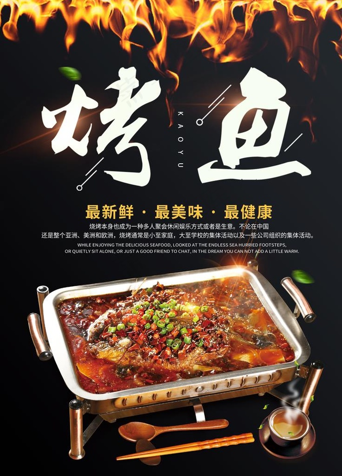 烤鱼图片(3543X4724(DPI:150))psd模版下载