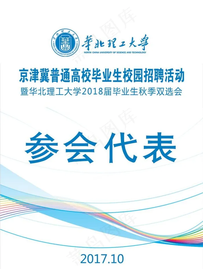 代表证图片psd模版下载
