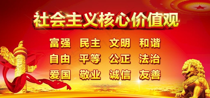 *核心价值观图片(7087X3543(DPI:300))psd模版下载