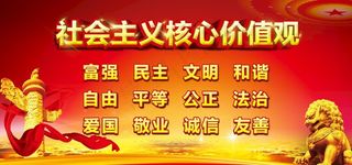 *核心价值观图片