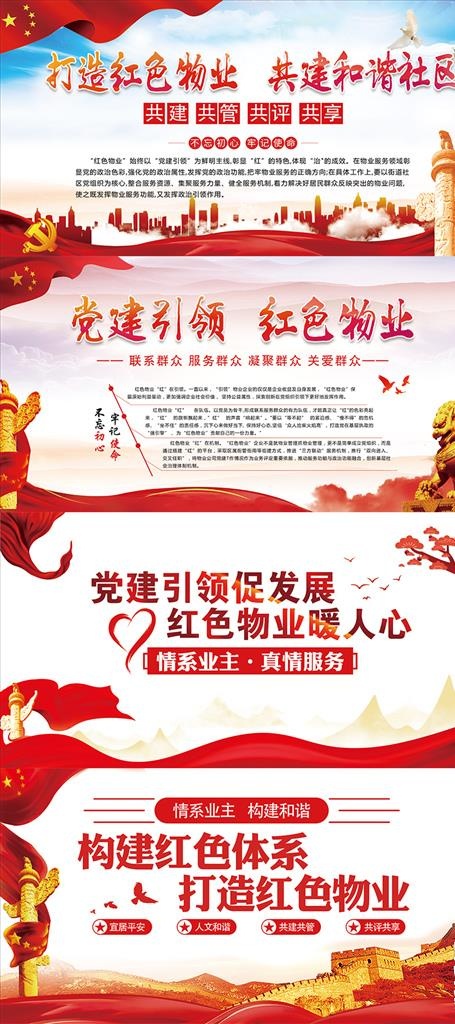 红色物业图片(5386X2835(DPI:72))psd模版下载