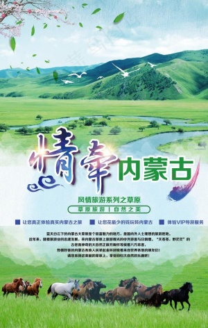 内蒙古图片