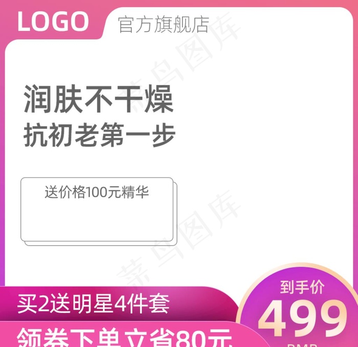 促销主图 宝贝主图 活动主图图片