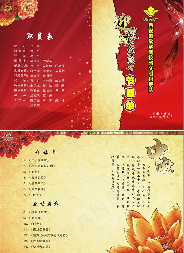 节目单图片cdr矢量模版下载