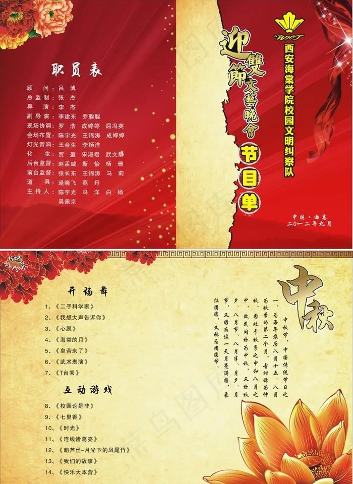 节目单图片cdr矢量模版下载