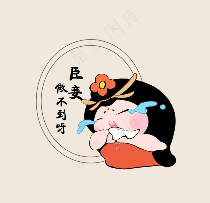 唐代手绘插画仕女图表情菜鸟图库片