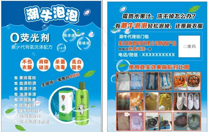 潮牛泡泡蓝色模板图片cdr矢量模版下载