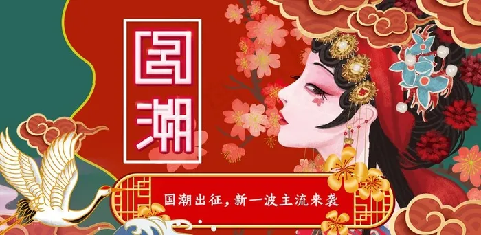 国潮图片(1920X1000(DPI:300))psd模版下载