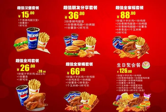 超值特色汉堡套餐价目表图片