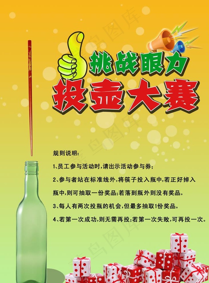 投壶大赛图片psd模版下载