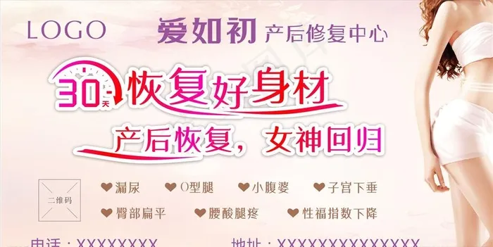 产后修复横图片cdr矢量模版下载