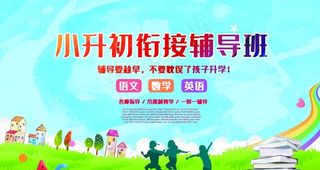 小升初辅导班图片