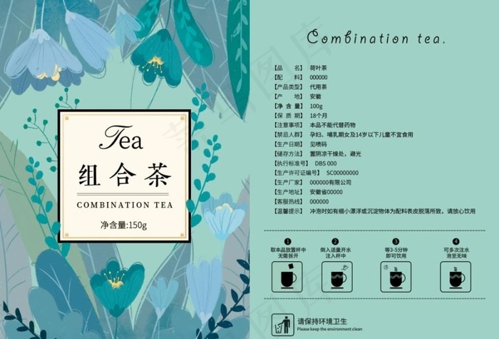 养颜茶包装贴图图片