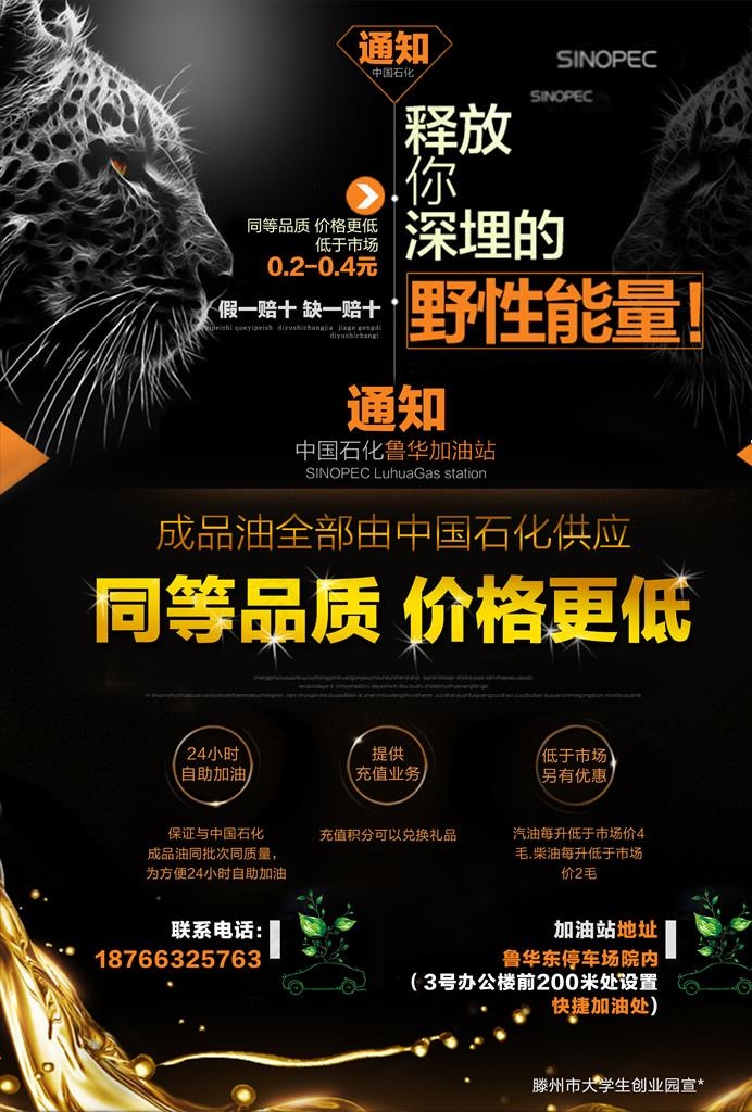机油加油站宣传海报图片