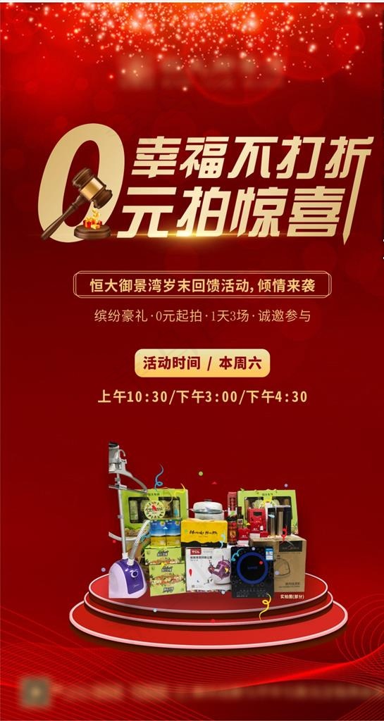 0元竞拍图片cdr矢量模版下载