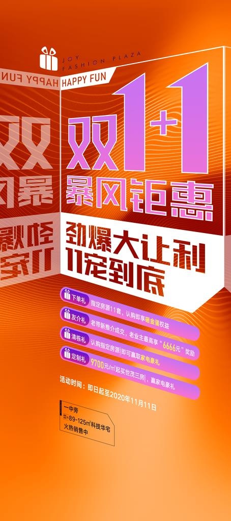 双11优惠活动图片(2598X5472(DPI:300))psd模版下载