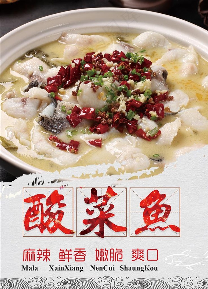 酸菜鱼图片psd模版下载