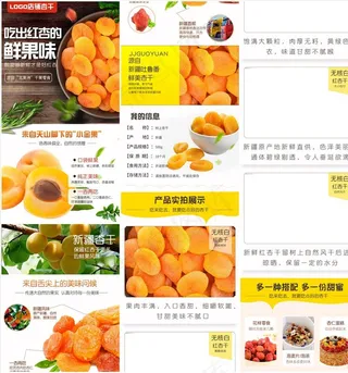 简约风坚果零食杏干详情页产品图片