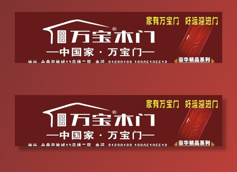 万宝木门门头图片psd模版下载