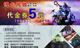 网吧 网咖抵用券图片