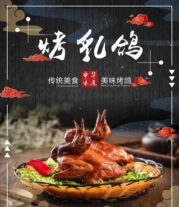 美食 烤乳鸽图片cdr矢量模版下载