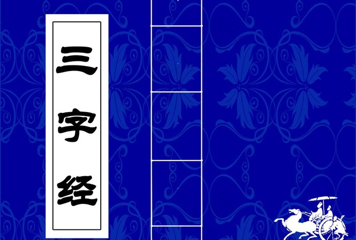 三字经封面设计图片psd模版下载