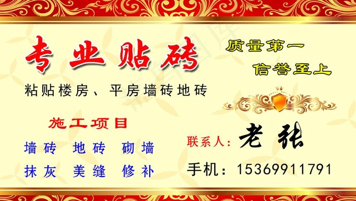 专业贴砖名片图片