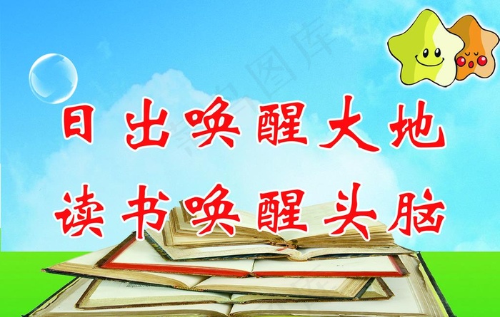 教室标语图片(2551X1701(DPI:72))psd模版下载