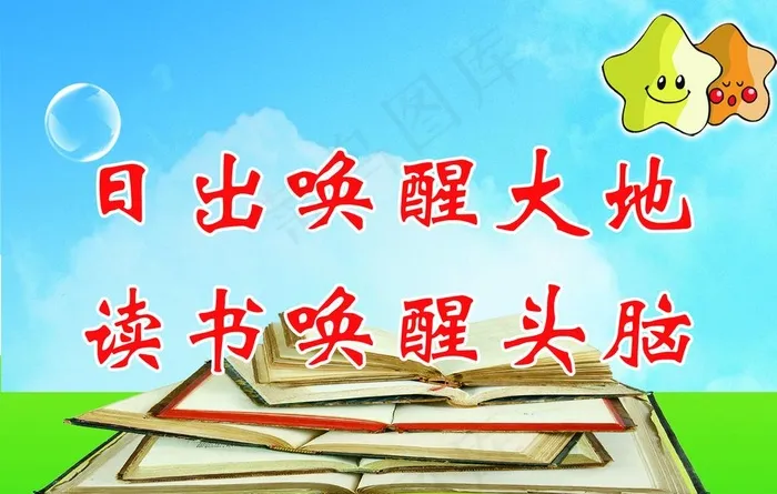 教室标语图片(2551X1701(DPI:72))psd模版下载